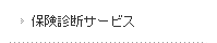�ی��f�f�T�[�r�X